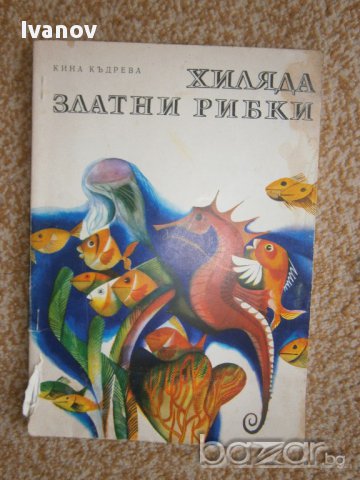 детски книги по 0.50 лв., снимка 9 - Детски книжки - 17831872