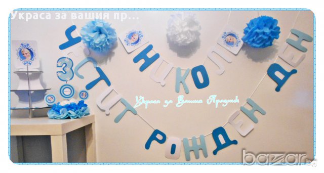 Украса за детски рожден ден с Елза от Замръзналото кралство