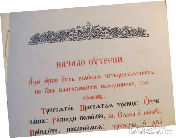 † църковна книга, богослужебна книга Часослов на църковнославянски с молитви, псалми църква църква, снимка 5 - Антикварни и старинни предмети - 18165417