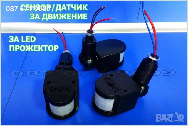 Части за LED Прожектори, Диод, Захранване, Сензор за ЛЕД Прожектор , снимка 5 - Друга електроника - 23312077