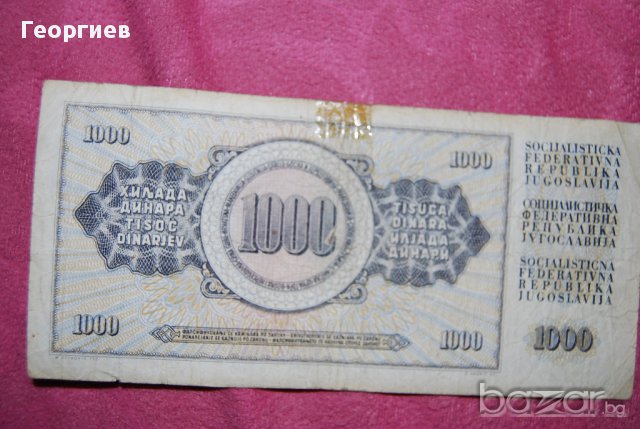 1000 динара  Югославия 1981