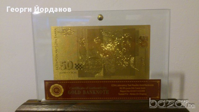 Подаръци 50 лева златни банкноти в стъклена поставка+сертификат, снимка 2 - Нумизматика и бонистика - 9441725