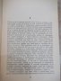 Книга "Повести - том втори - Павел Вежинов" - 384 стр., снимка 4