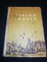 Златни ливади 1957, снимка 1 - Детски книжки - 23811009