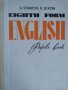 Eighth Form English - A. Starkov, R. Dixon, снимка 1