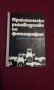 Практическо ръководство по фотография , снимка 7