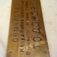 Стара метална табелка за врата-1627, снимка 5 - Други ценни предмети - 24217788