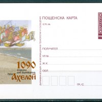 Пощенска карта 2008г.-1090г. от битката при Ахелой, снимка 1 - Филателия - 20436502