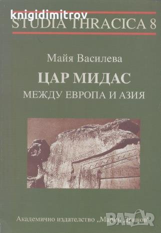 Цар Мидас между Европа и Азия.  Майя Василева, снимка 1