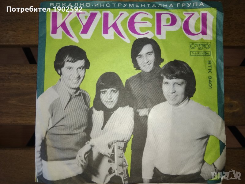  Кукери ‎– Всеки Ден / Дъжд BTK 3401 , снимка 1