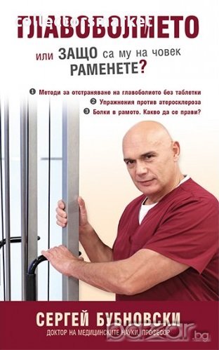 Главоболието, снимка 1