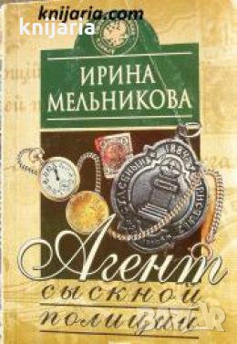 Агент сыскной полиции , снимка 1