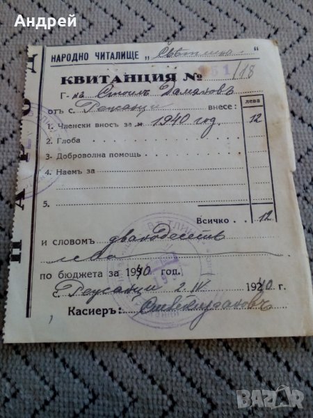 Читалищна квитанция 1940, снимка 1