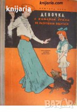 Девочка, с которой детям не разрешали водиться 