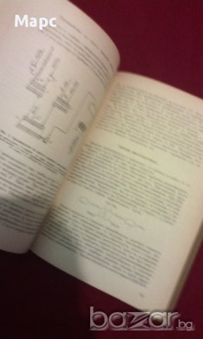 Химия и технология на багрилата, снимка 12 - Специализирана литература - 11103597