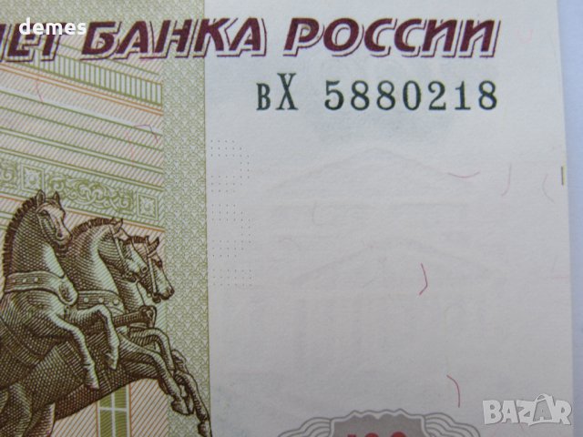Русия, 100 рубли, 1997 г., нова, снимка 2 - Нумизматика и бонистика - 23248301