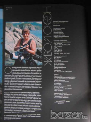 Книга "Живой океан - Н.Калинин" - 240 стр., снимка 6 - Специализирана литература - 7673655