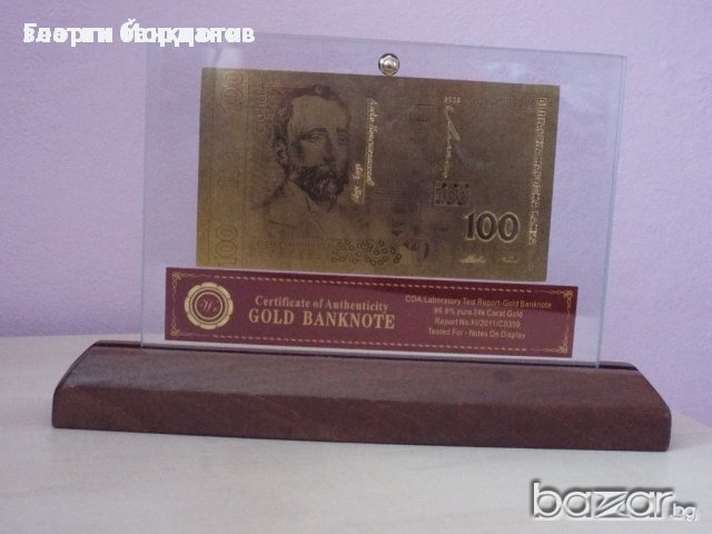 Сувенири 100 лева златни банкноти в стъклена поставка, основа от дърво + сертификат, снимка 6 - Нумизматика и бонистика - 7622660