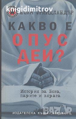 Какво е Опус Деи? Ноам Фрийдландър, снимка 1 - Художествена литература - 22988445