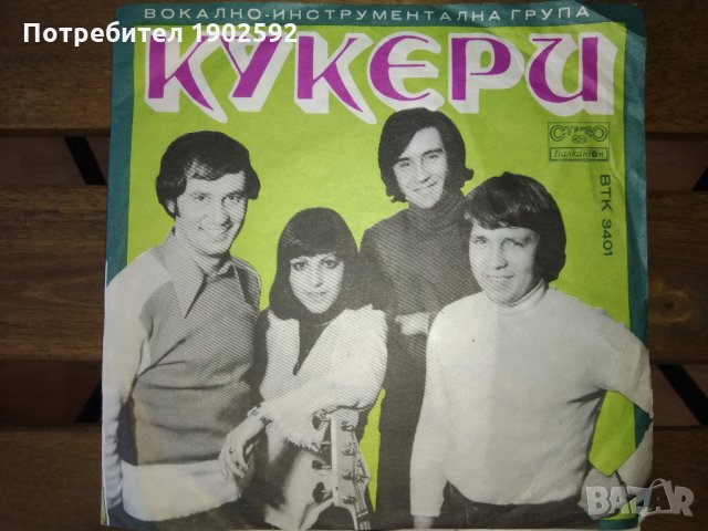  Кукери ‎– Всеки Ден / Дъжд BTK 3401 