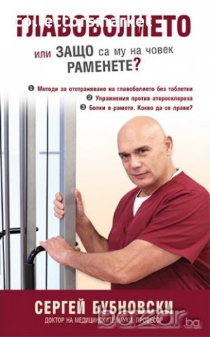 Главоболието