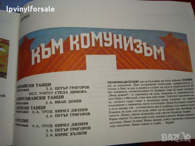 6 републиканска спартакиада 84 вса 11379/80 грамофонна плоча пропаганда комунизъм, снимка 18 - Грамофонни плочи - 9107461
