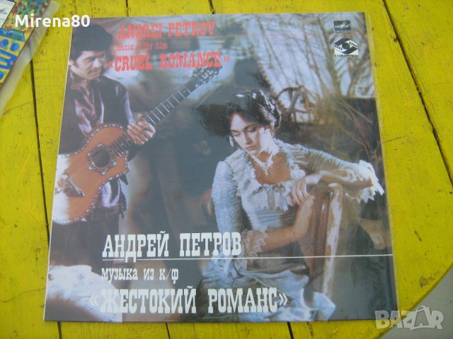 Грамофонни плочи - руска естрадна музика , снимка 2 - Грамофонни плочи - 22383724