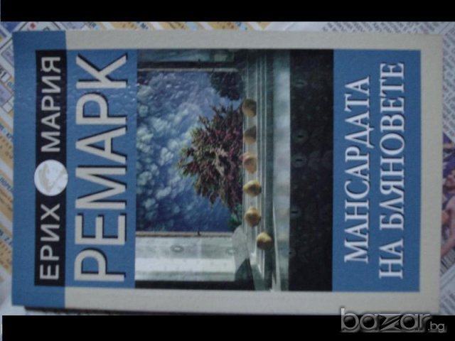 различни книги, снимка 11 - Художествена литература - 7064369