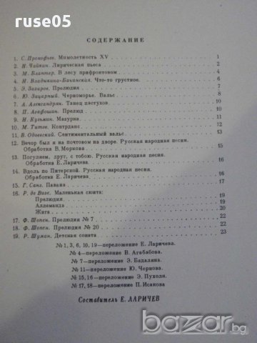 Книга "Альбом начинающего гитариста - Выпуск 23" - 24 стр., снимка 5 - Специализирана литература - 15908650