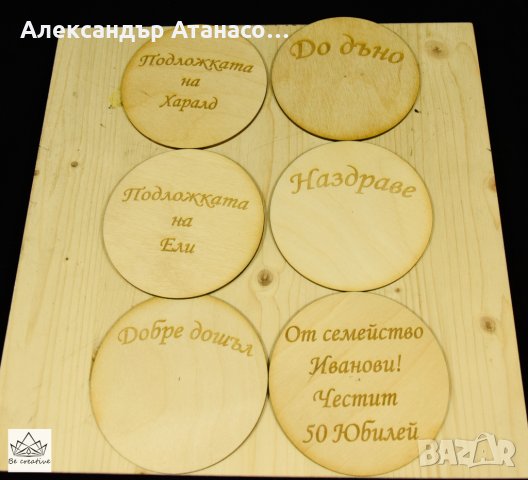 Персонално гравирани подложки за чаши от дърво, снимка 1