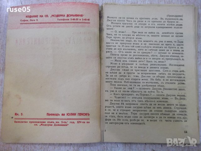 Книга "Малката покровителка-книга 2-Е. Делафилдъ" - 62 стр., снимка 2 - Художествена литература - 24916935