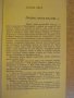 Книга "Срещу 007 - Андрей Гуляшки" - 432 стр., снимка 3