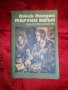 Мартин Идън-Джек Лондон, снимка 1 - Детски книжки - 16802136