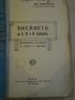 Книга "Писането въ ІІ,ІІІиІV отделения-Ив.Григоров"-150стр., снимка 2