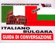 Italiano-bulgara guida di conversazione. Италианско-български разговорник