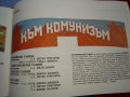 6 републиканска спартакиада 84 вса 11379/80 грамофонна плоча пропаганда комунизъм, снимка 18