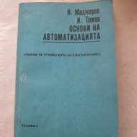 Тех.книги и учебници -част 1, снимка 15 - Учебници, учебни тетрадки - 12979246