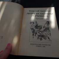 Летец за особени поръчения - Владислав Крапивин, снимка 2 - Художествена литература - 24513110