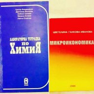 Продавам учебници за университет, снимка 1 - Учебници, учебни тетрадки - 9401344