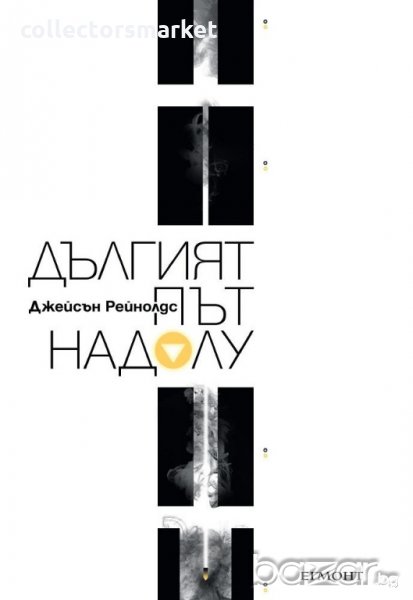 Дългият път надолу, снимка 1