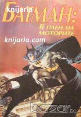 Батман: В плен на моторите , снимка 1