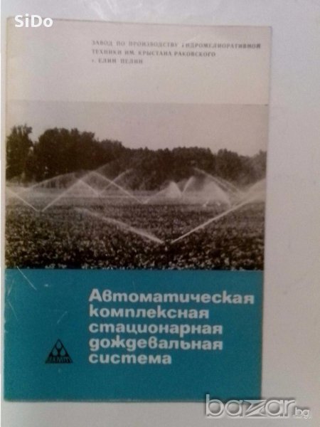 Каталог с характеристики  за разпръсквачи ЗХМТ гр.Елин Пелин-на руски език , снимка 1