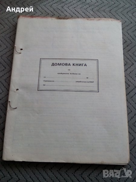 Стара домова книга, снимка 1