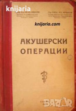 Акушерски операции , снимка 1