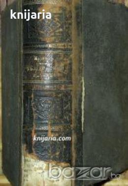 Българско-Френски речник , снимка 1