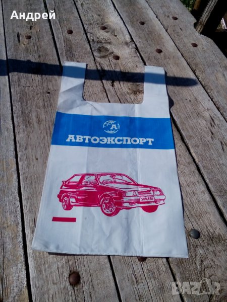 Торбичка Автоекспорт, снимка 1