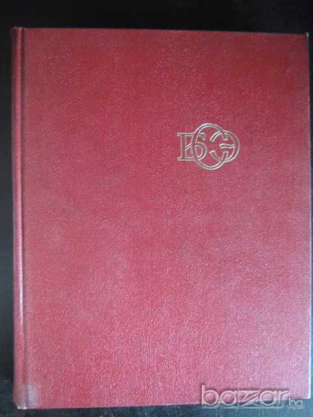 Книга "Большая советская энциклопедия-том 2" - 632 стр., снимка 1