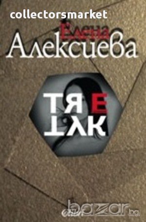 Тя е тук, снимка 1