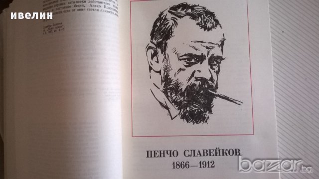 книга-бележити българи, снимка 2 - Художествена литература - 14800064