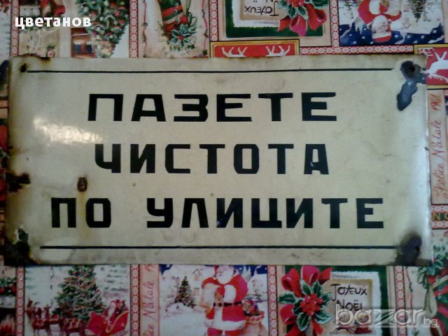СТАРИ ЕМАЙЛИРАНИ ТАБЕЛИ-12 бр, снимка 3 - Антикварни и старинни предмети - 17390459